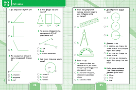 Книга усі види тестів — Математика. 4 клас